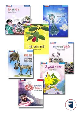 ছোটদের যুক্তবর্ণ বিহীন গল্পের প্যাকেজ