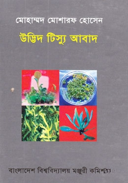 উদ্ভিদ টিস্যু আবাদ