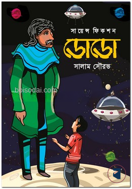 ডোডো