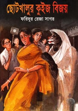 ছোট খালুর কুইজ বিজয়