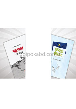 মুহাম্মদ পাবলিকেশনের নতুন ২টি বই