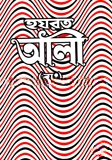 হযরত আলী (রাঃ)