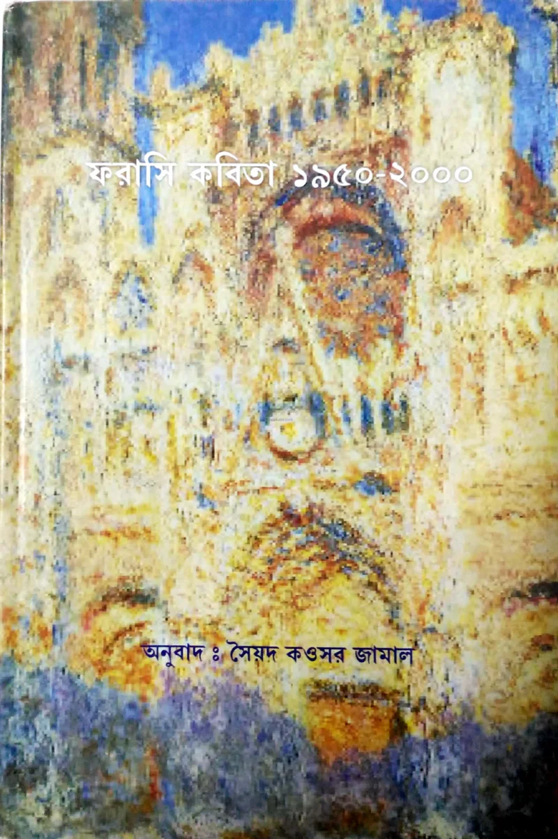 ফরাসি কবিতা ১৯৫০-টো০০