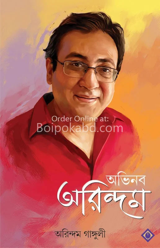 অভিনব অরিন্দম