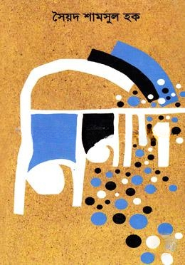 নিনাদ