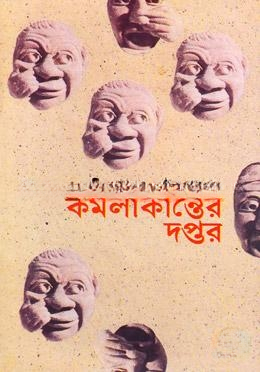 কমলাকান্তের দপ্তর