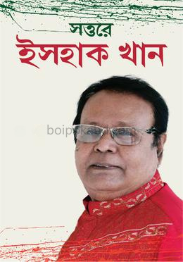 সত্তরে ইসহাক খান