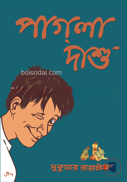 পাগলা দাশু