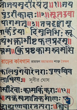 রাঢ়ের কবিগান