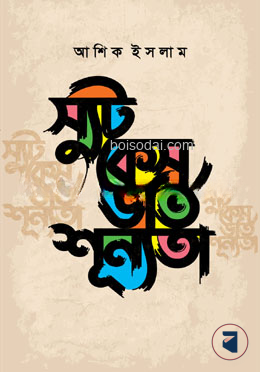 স্যুটকেস ভর্তি শূন্যতা