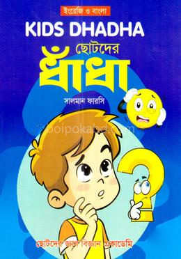 ছোটদের ধাঁধা