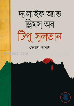 লাইফ অ্যান্ড ড্রিমস্ অব টিপু সুলতান