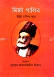 মির্জা গালিব