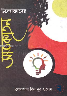 উদ্যোক্তাদের সাতকাহন