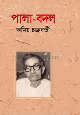 পালা-বদল