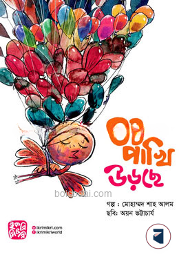উটপাখি উড়ছে