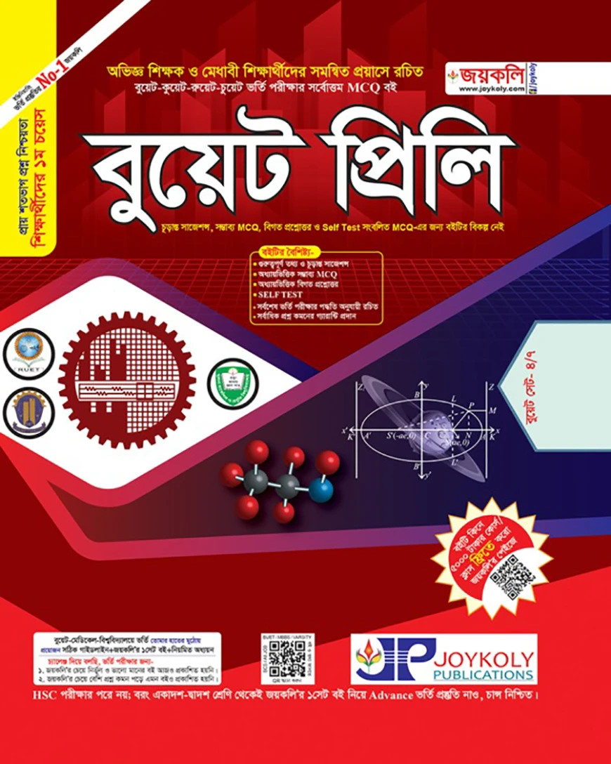 বুয়েট প্রিলি