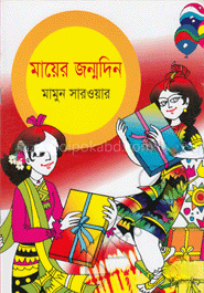 মায়ের জন্মদিন