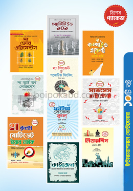 ইন্টারন্যাশনাল বেস্টসেলার দশটি বইয়ের সেট
