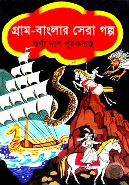 গ্রাম
