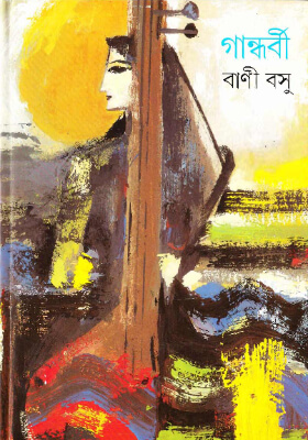 গান্ধর্বী