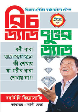 রিচ ড্যাড পুওর ড্যাড