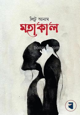 মহাকাল