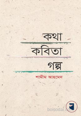 কথা