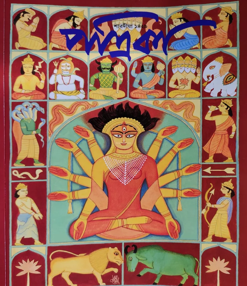 শারদীয়া পত্রিকা ১৪২৯