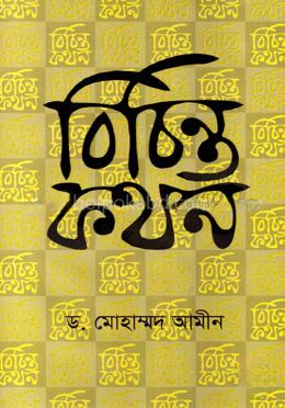 বিচিন্ত কথন