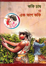 কফি চাষ ও এক কাপ কফি