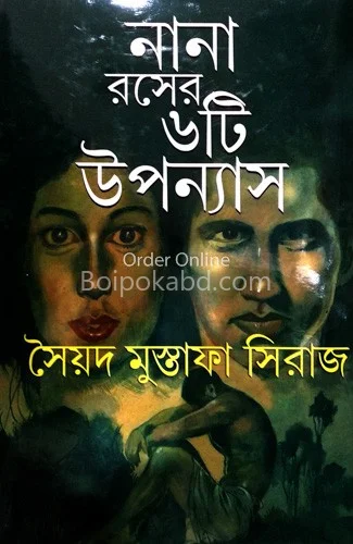 নানা রোসের ৬টি উপন্যাস - স্যেদ মুস্তাফা সিরাজ