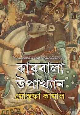 কারবালা উপাখ্যান