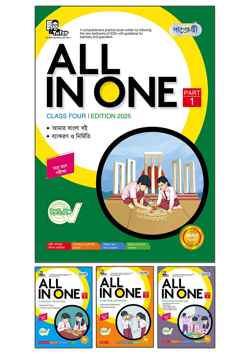 Panjeree All In One - Class Four (English Version)