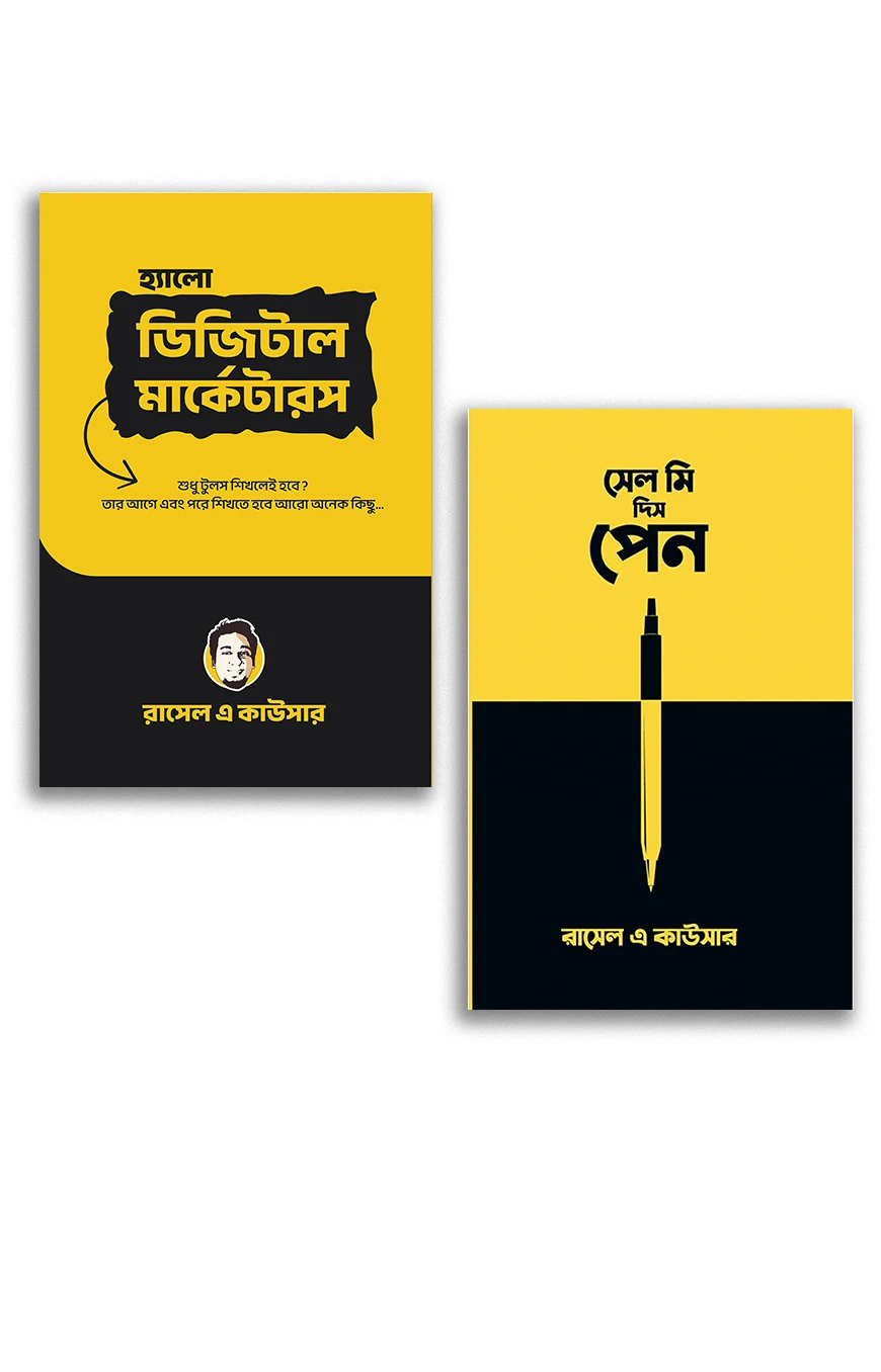 মার্কেটিং প্যাকেজ