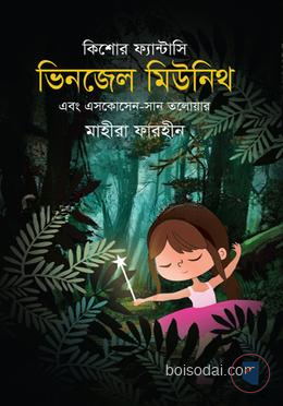 কিশোর ফ্যান্টাসি মিউনিখ