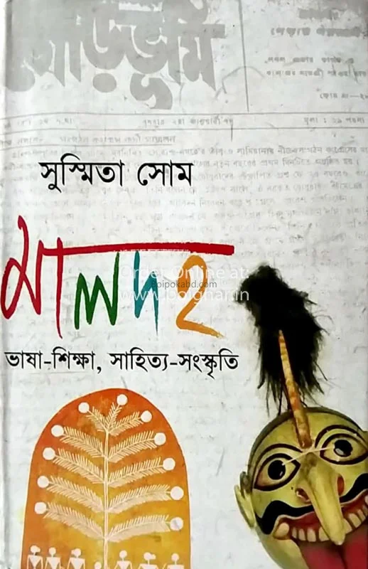 মালদা-ভাষা