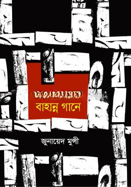 একুশের কথা বাহান্ন গানে