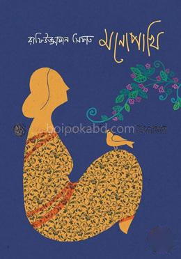 মনোপাখি