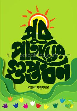 পুব পাহাড়ের গুপ্তধন
