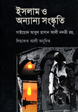 ইসলাম ও অন্যান্য সংস্কৃতি