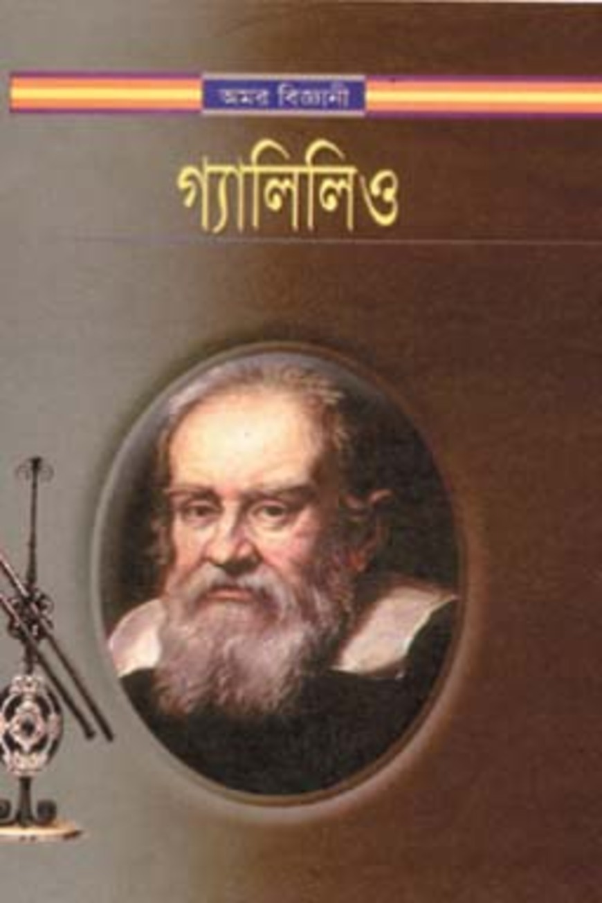 গ্যালিলিও — ছবি 2