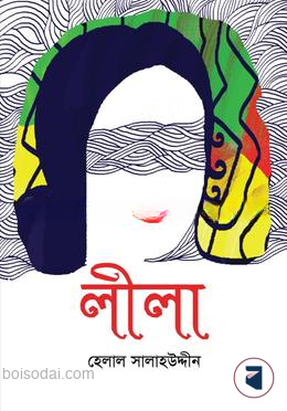 লীলা