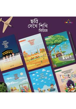 ছবি দেখে শিখি সিরিজ