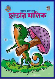 ছাতার মালিক