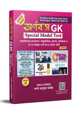 অর্ণব'স জিকে স্পেশাল মডেল টেস্ট