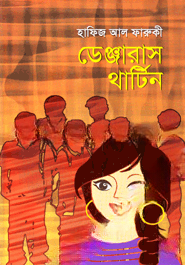 ডেঞ্জারাস থার্টিন