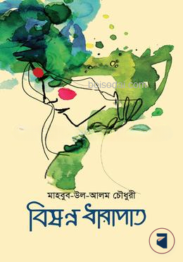 বিষণ্ন ধারাপাত
