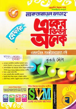 একের ভিতর অনেক