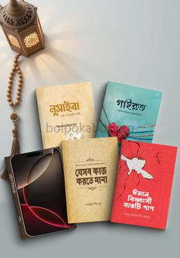 রাইয়ান প্রকাশন এর নতুন ৫টি বই